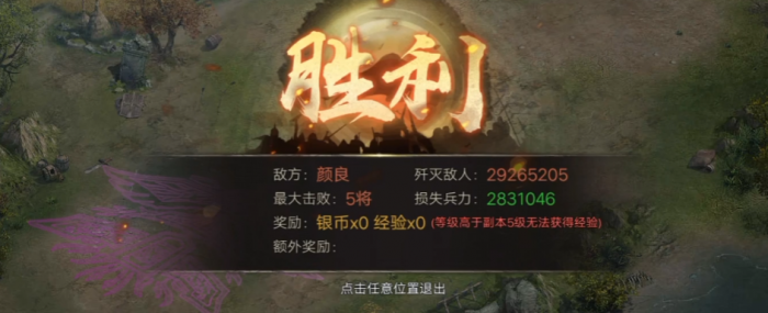 攻城掠地87级怎么过3