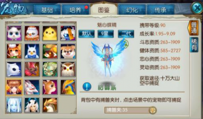 诛仙手游全力宠物怎么加点2