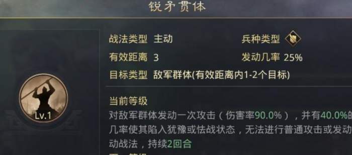 率土之滨锐矛贯体怎么获得2