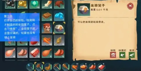 创造与魔法坐骑笼子怎么使用2