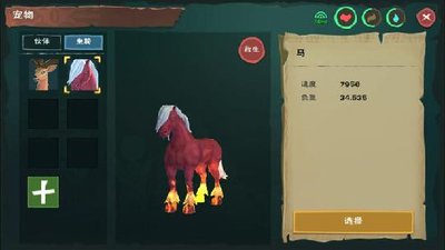 创造与魔法双人坐骑有哪些2