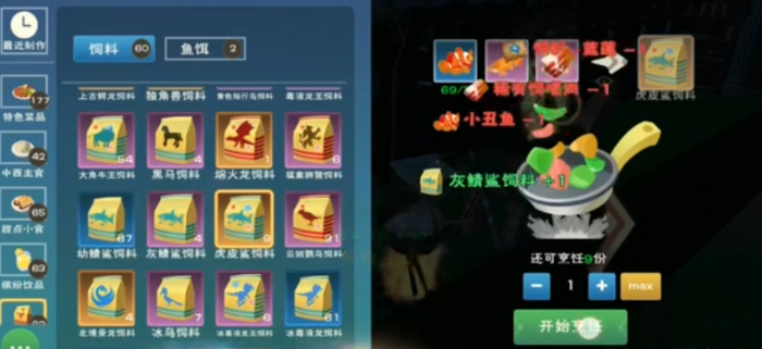 创造与魔法如何做水中饲料2