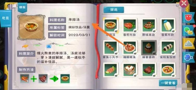 创造与魔法羊汤怎么做1