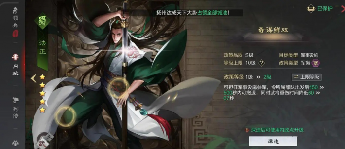 率土之滨灵帝法正怎么配1