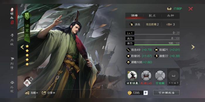 率土之滨满红布诸葛怎么用1