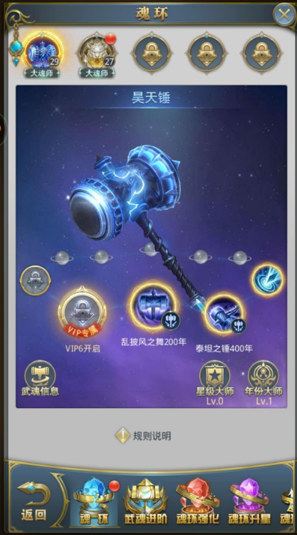 斗罗大陆手游装备怎么发光1