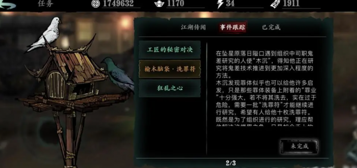 影之刃6星鬼差怎么升级1