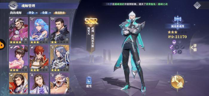 斗罗大陆中魂师如何修炼2