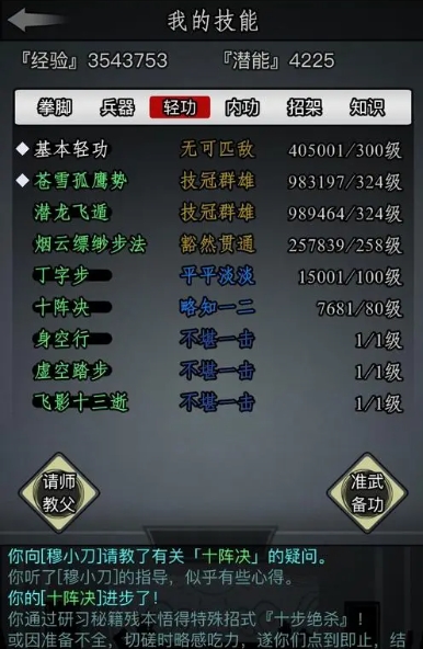 放置江湖追捕任务怎么做1