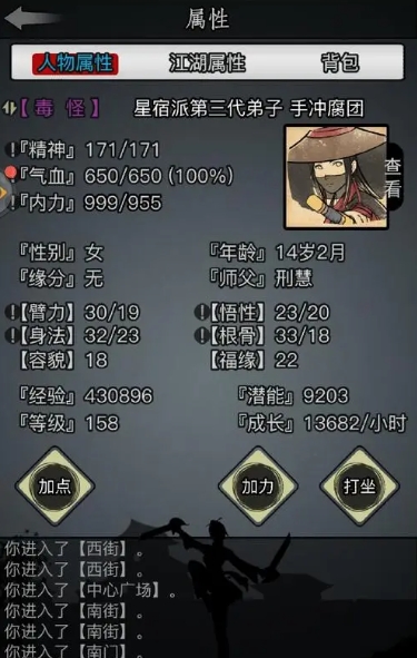 放置江湖追捕任务怎么做3