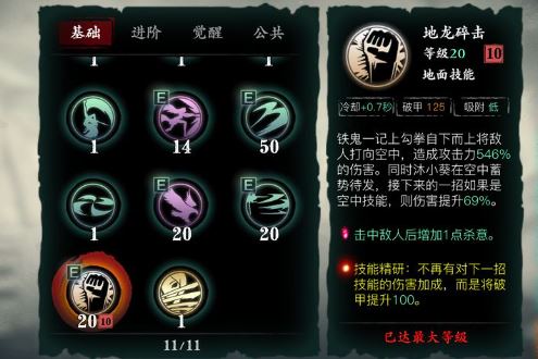 影之刃3前期技能如何加点1