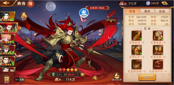 放开那三国3怎么把六星升到七星3