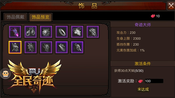 全民奇迹坐骑如何进阶3