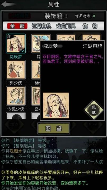 放置江湖武功属性怎么看1