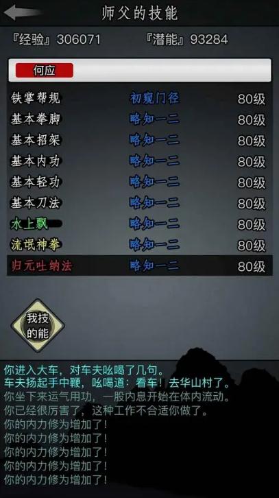 放置江湖武功属性怎么看2