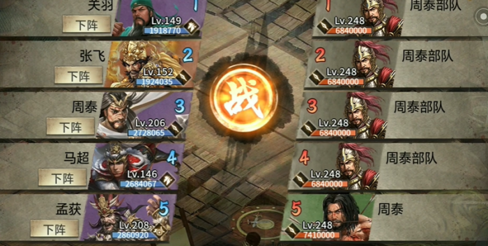 攻城掠地周泰关卡怎么过1