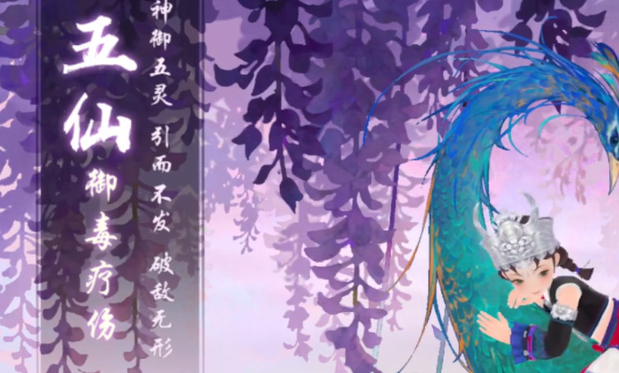 新笑傲江湖五仙侠客怎么搭配1