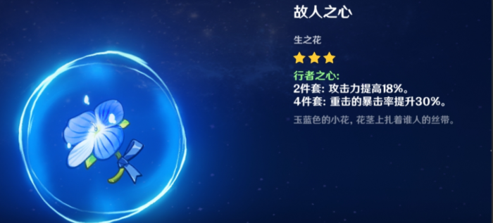 原神神里绫人圣遗物四星怎么搭配3