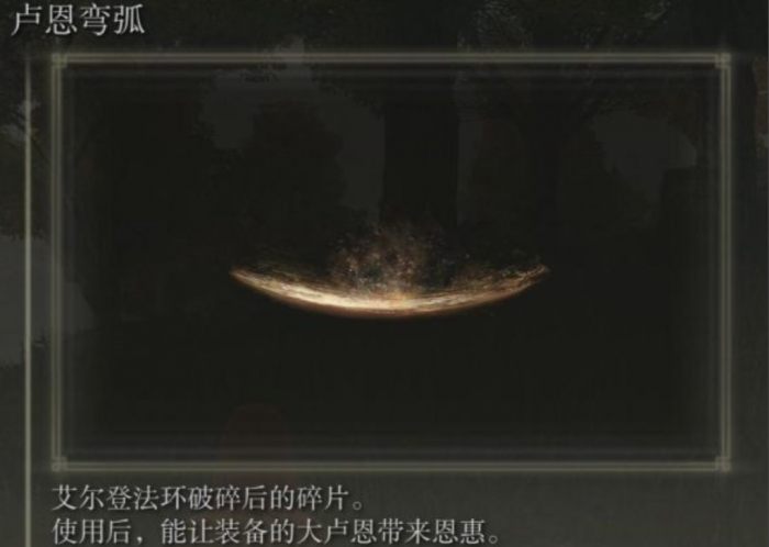 艾尔登法环大卢恩怎么激活2