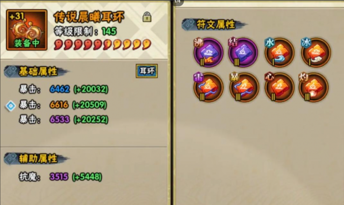 火影忍者中符文的获得方法1