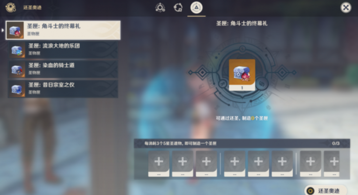 原神圣遗物如何获取2