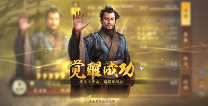 三国志战略版怎么让武将觉醒2