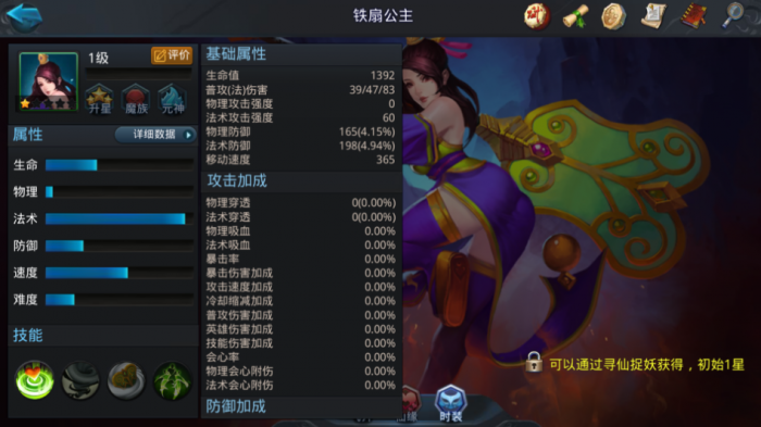 乱斗西游2铁扇公主怎么用1