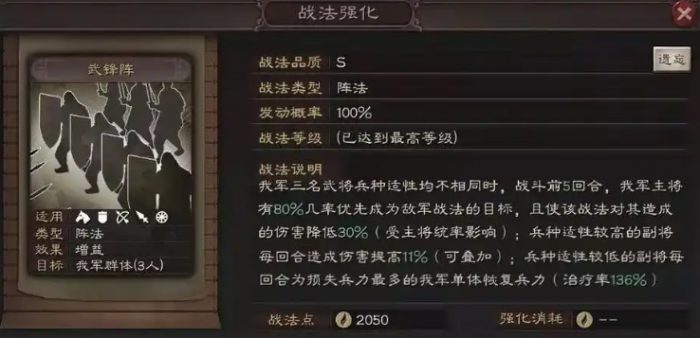 三国志战略版如何增加武将战法1