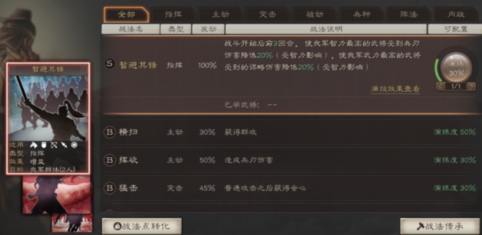 三国志战略版如何增加武将战法2