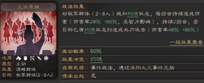 三国志战略版妖星队如何克制2