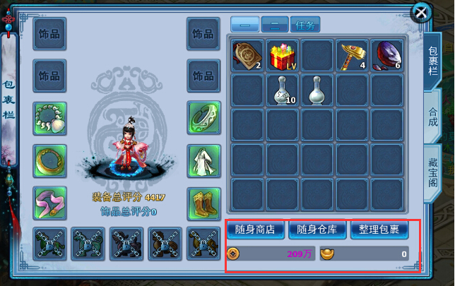 神雕侠侣ol穿什么装备1