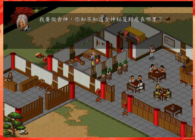 金庸群侠传苍龙逐日怎么做菜1