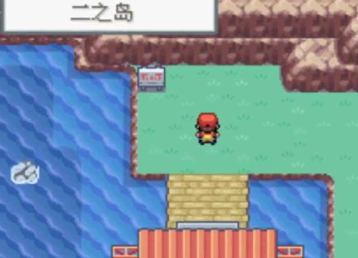 口袋妖怪火红8号岛怎么去2