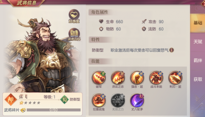 三国志幻想大陆刘关张怎么样3