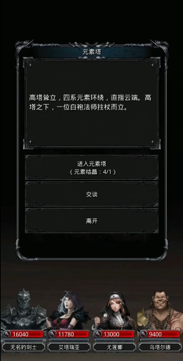 地下城堡2攻略元素塔怎么打1