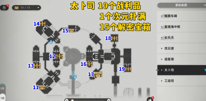 崩坏星穹铁道太卜司宝箱位置在哪1