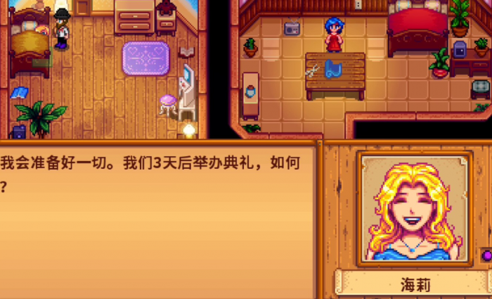 星露谷物语海莉任务怎么提交3