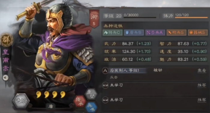 三国志战略版皇甫嵩如何使用1