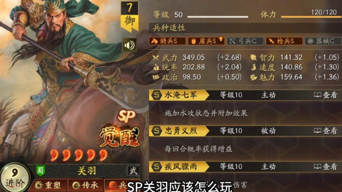 三国志战略版皇甫嵩如何使用3