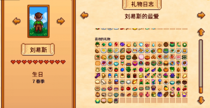 星露谷物语刘易斯生日送什么礼物2