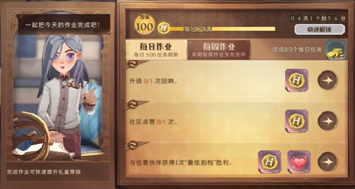 哈利波特魔法觉醒如何快速升级1