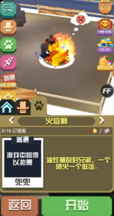 疯狂动物园火焰狮怎么出现3