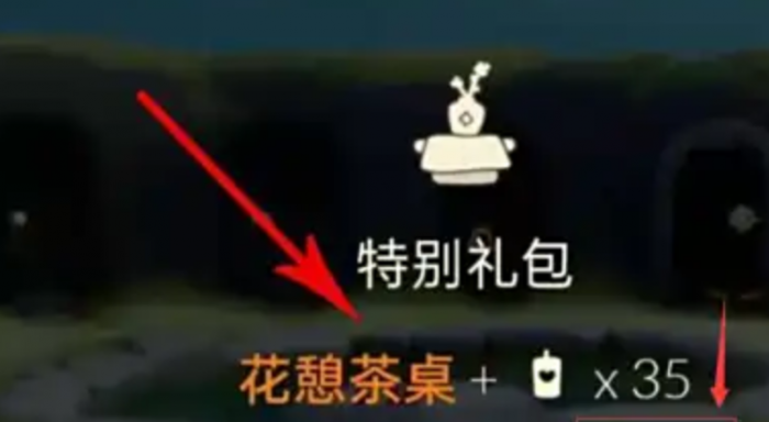 光遇的喝茶桌子怎么获得1