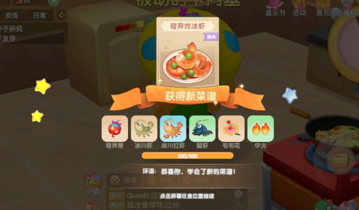 摩尔庄园里面的奇异炸冰虾怎么做1