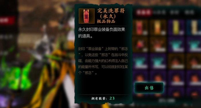 影之刃3洗罪有什么用1