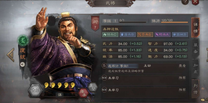 三国志战略版庞统学什么兵法好1