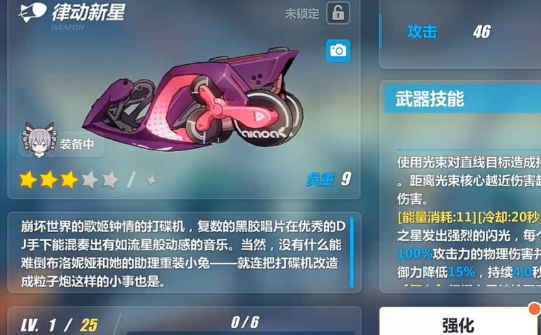 崩坏3律动新星武器技能怎么样1