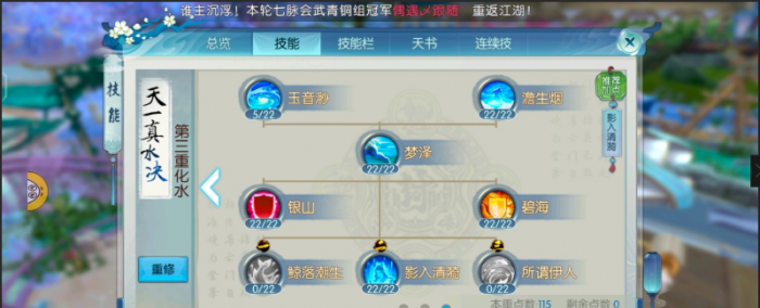 诛仙手游沧澜天书如何加点1