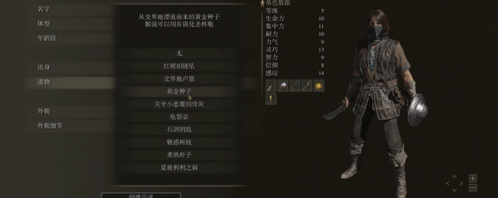 艾尔登法环各职业遗物推荐什么1