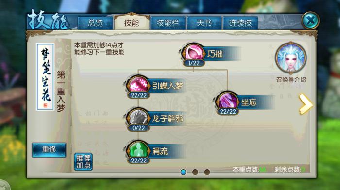 诛仙手游灵契怎么加技能1